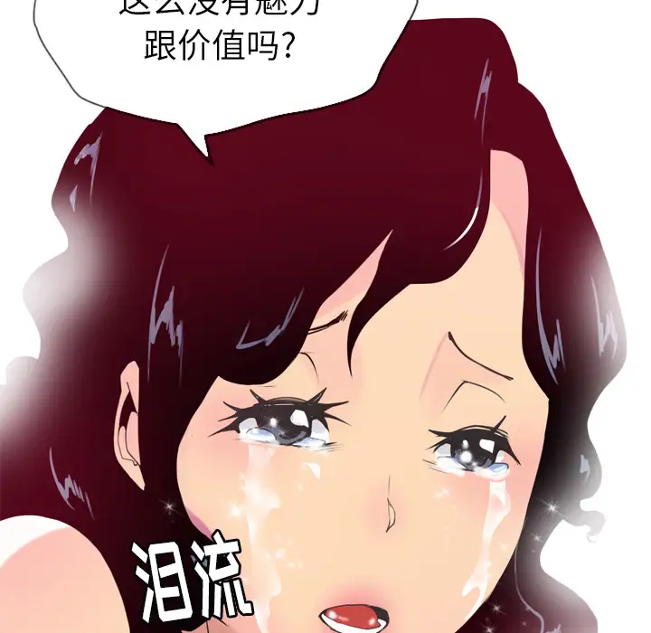 《欲望人妻》漫画 第4话