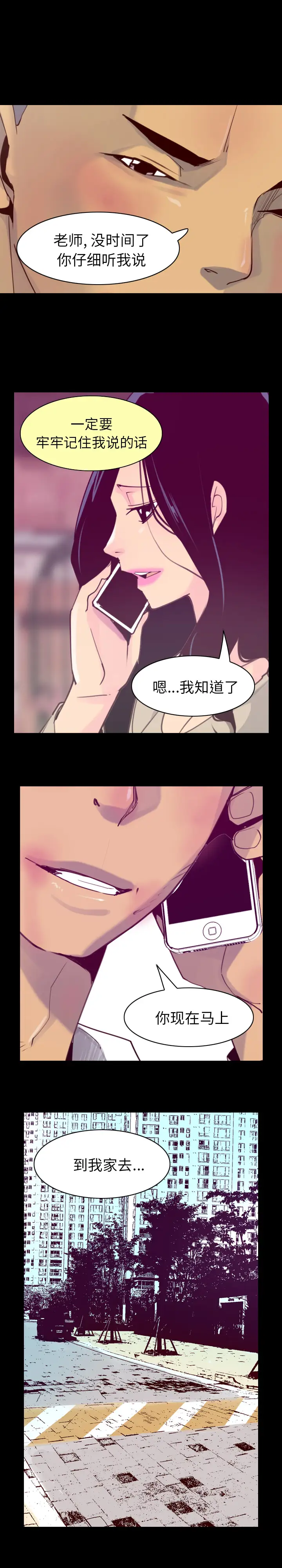 《欲望人妻》漫画 第40话