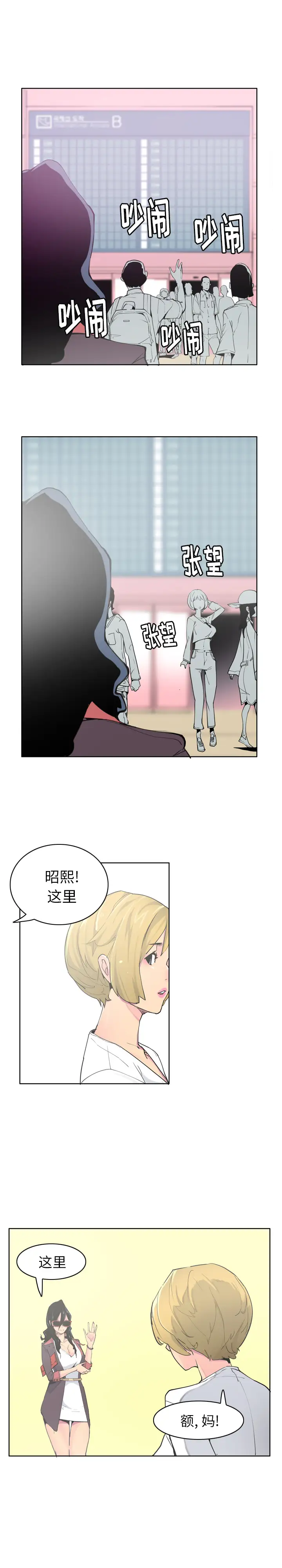 《欲望人妻》漫画 第40话