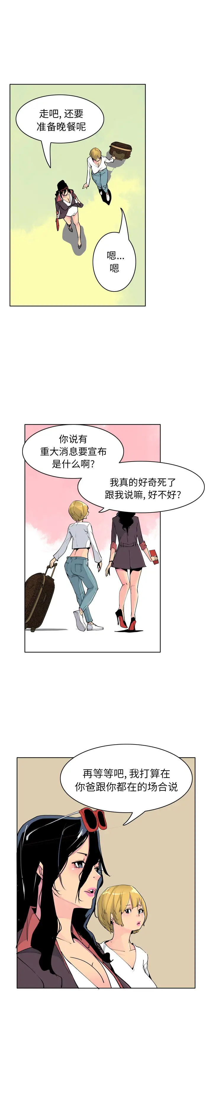 《欲望人妻》漫画 第40话