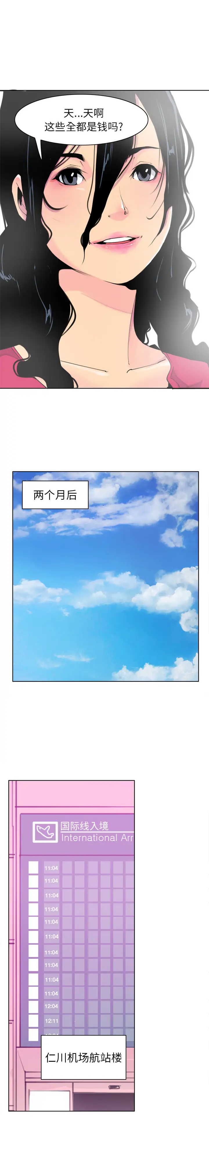 《欲望人妻》漫画 第40话