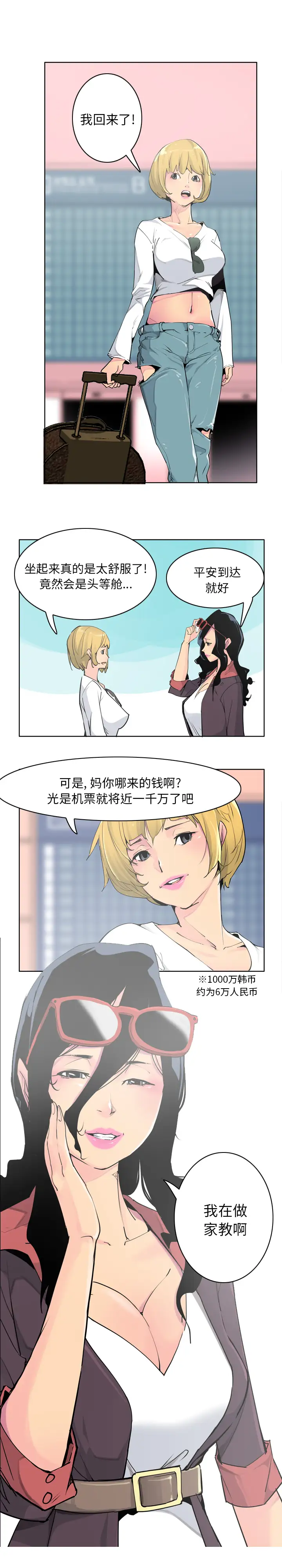 《欲望人妻》漫画 第40话