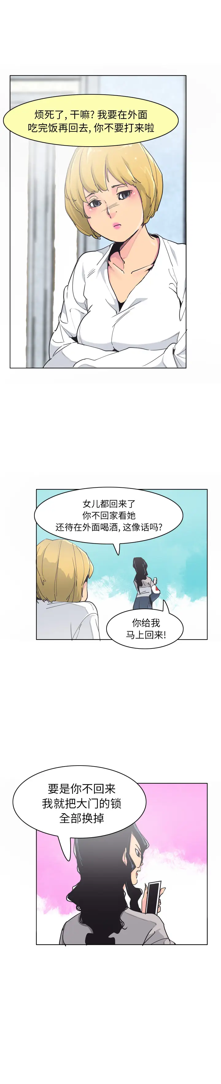 《欲望人妻》漫画 第40话