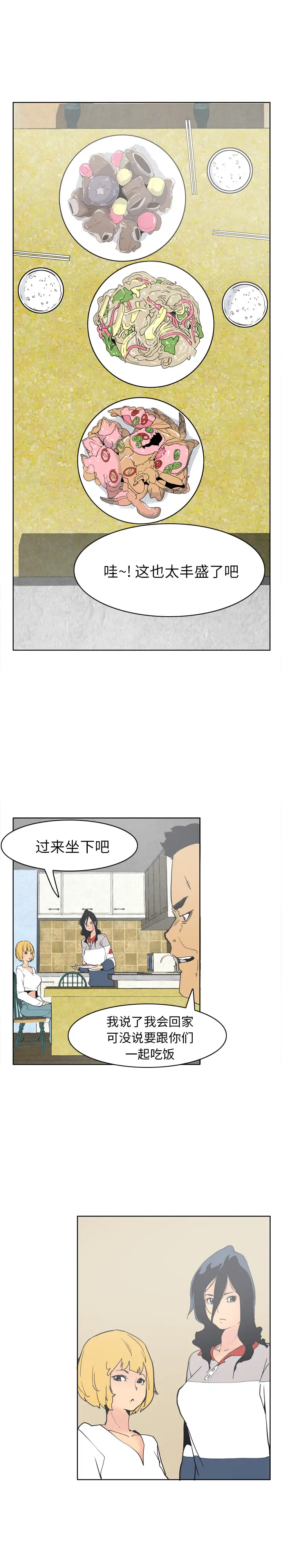 《欲望人妻》漫画 第40话