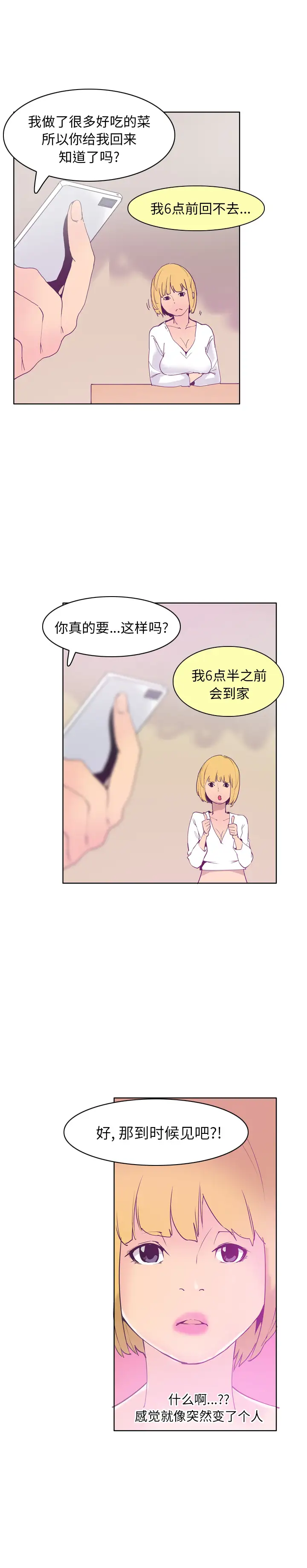 《欲望人妻》漫画 第40话