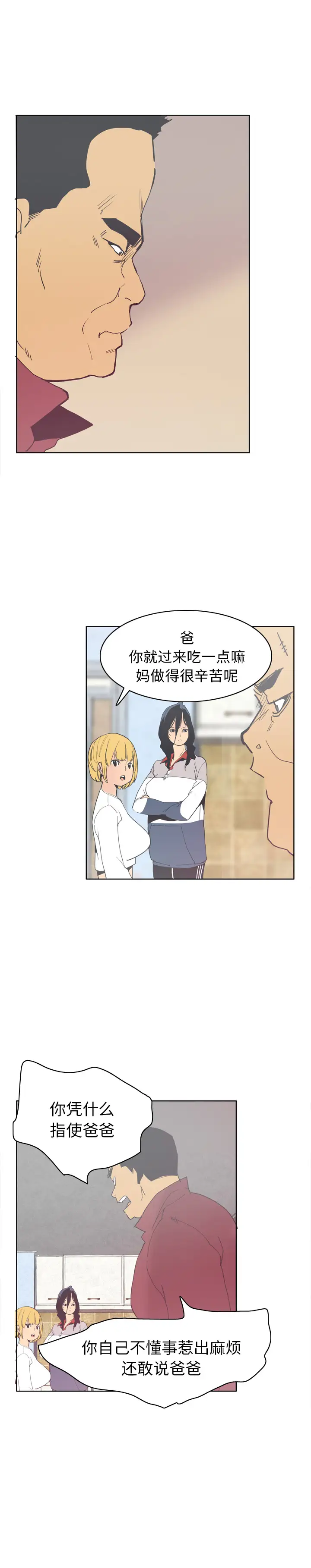《欲望人妻》漫画 第40话