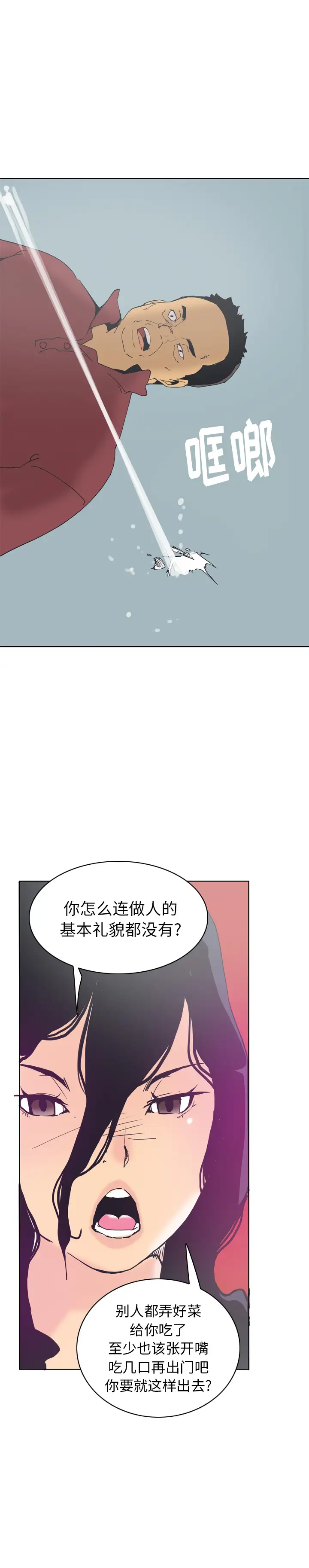 《欲望人妻》漫画 第40话