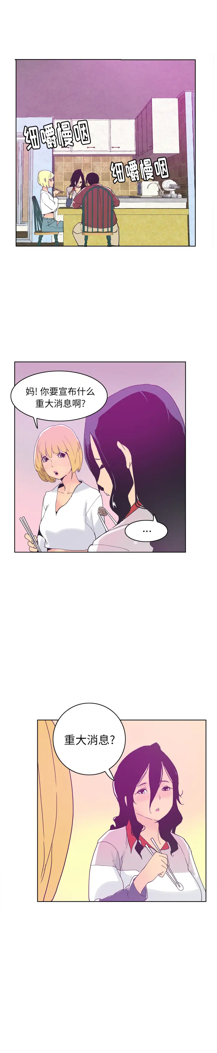 《欲望人妻》漫画 第40话