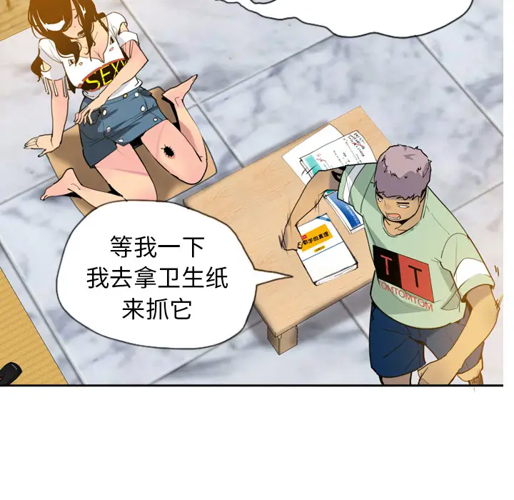 《欲望人妻》漫画 第5话