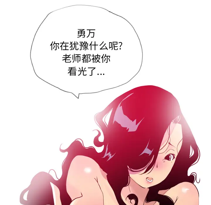 《欲望人妻》漫画 第5话
