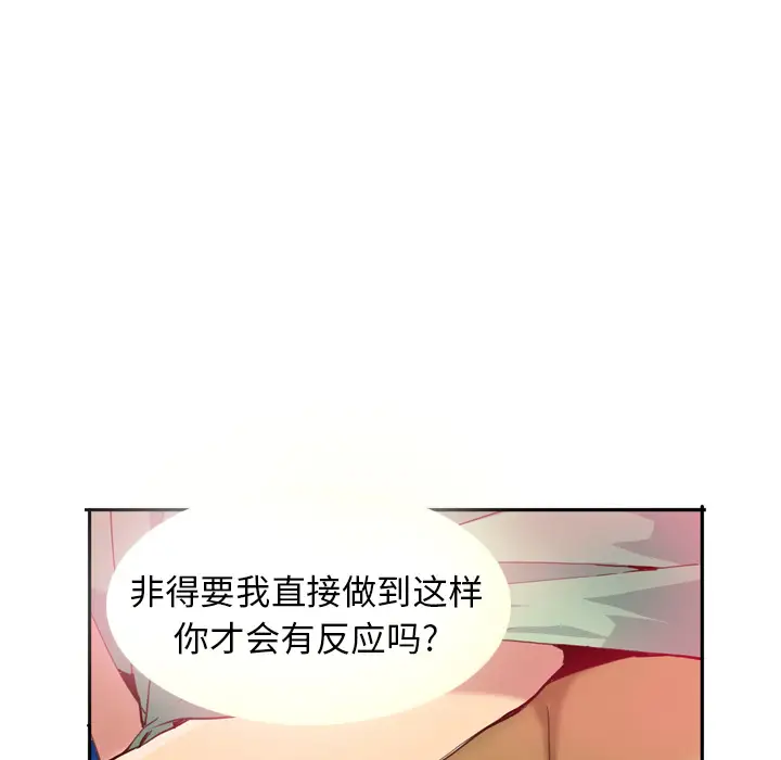 《欲望人妻》漫画 第6话
