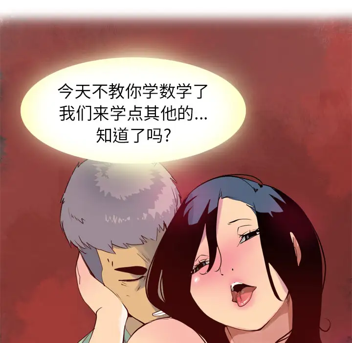 《欲望人妻》漫画 第6话