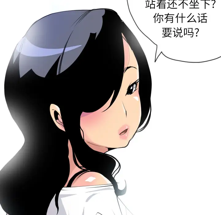 《欲望人妻》漫画 第6话