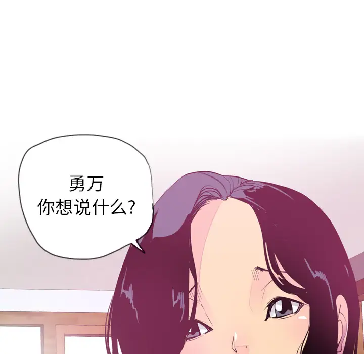《欲望人妻》漫画 第6话