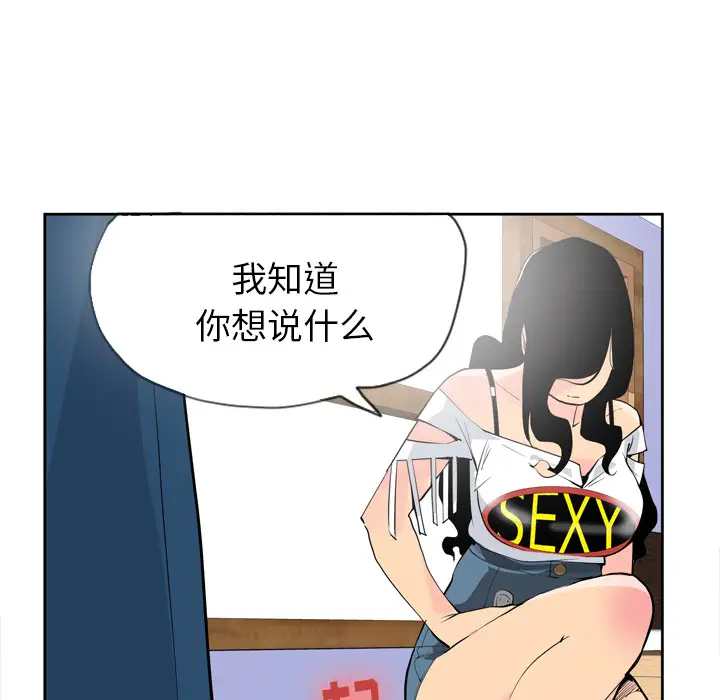 《欲望人妻》漫画 第6话