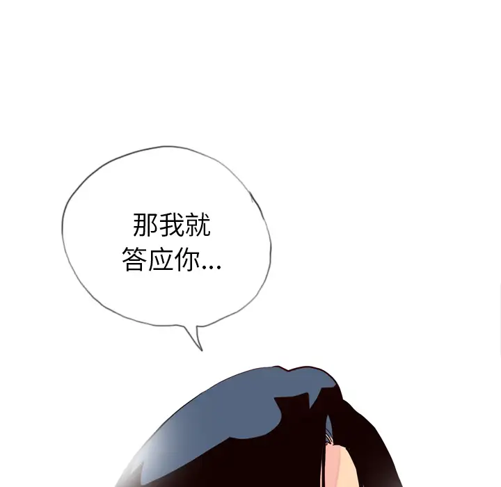 《欲望人妻》漫画 第6话