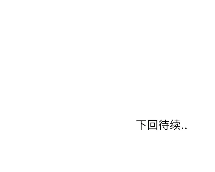 《欲望人妻》漫画 第6话