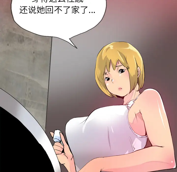 《欲望人妻》漫画 第7话