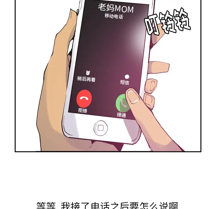 《欲望人妻》漫画 第8话