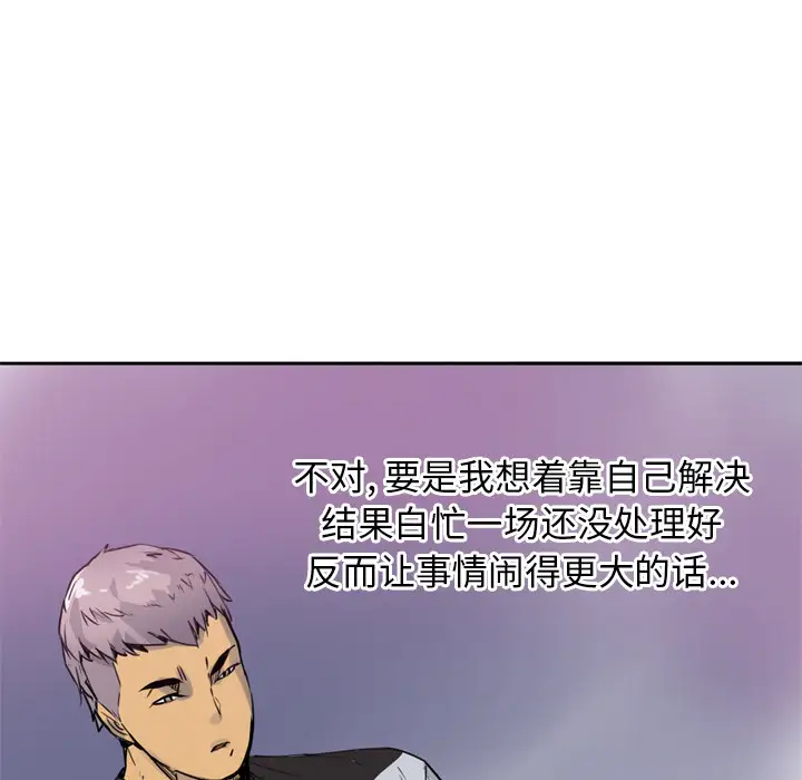 《欲望人妻》漫画 第8话