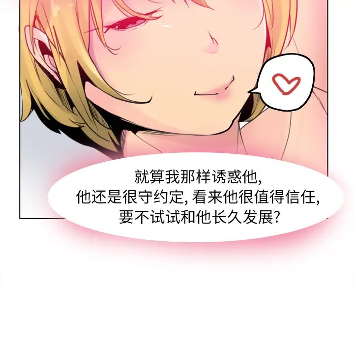《欲望人妻》漫画 第8话