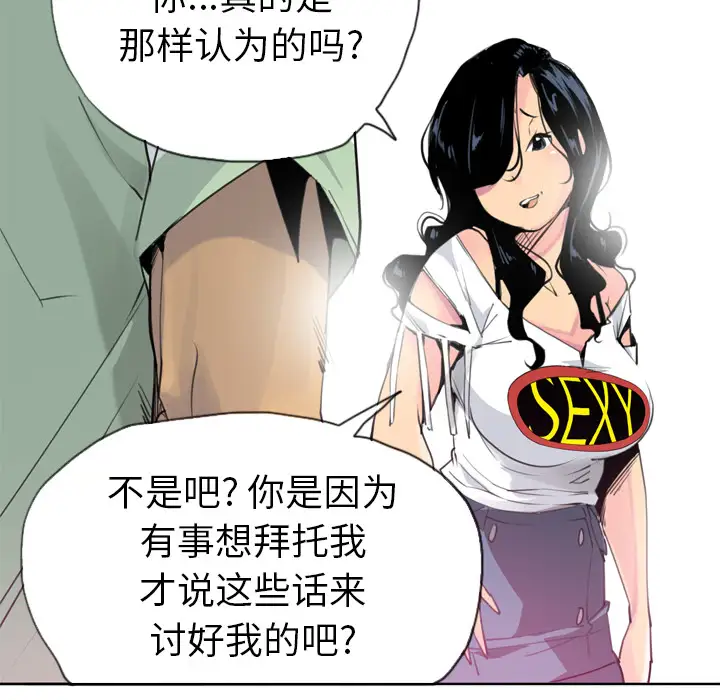 《欲望人妻》漫画 第9话
