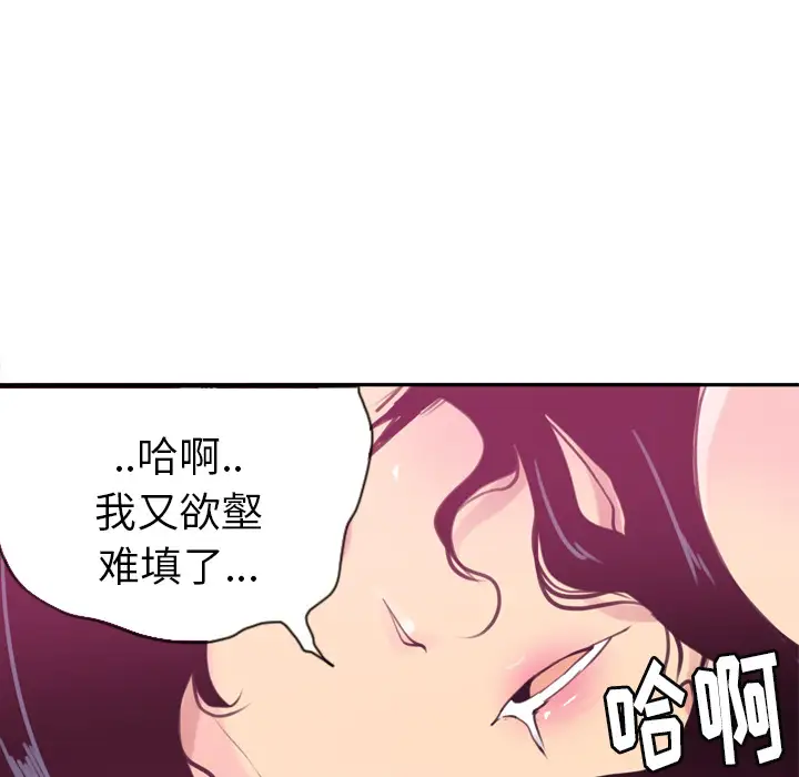 《欲望人妻》漫画 第9话