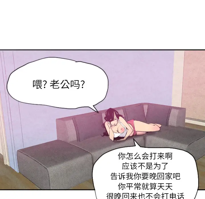 《欲望人妻》漫画 第9话