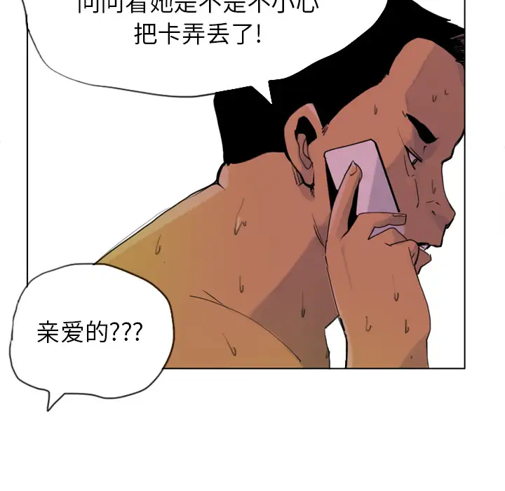 《欲望人妻》漫画 第9话