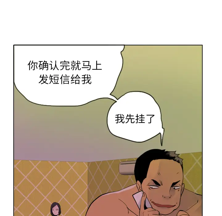 《欲望人妻》漫画 第9话