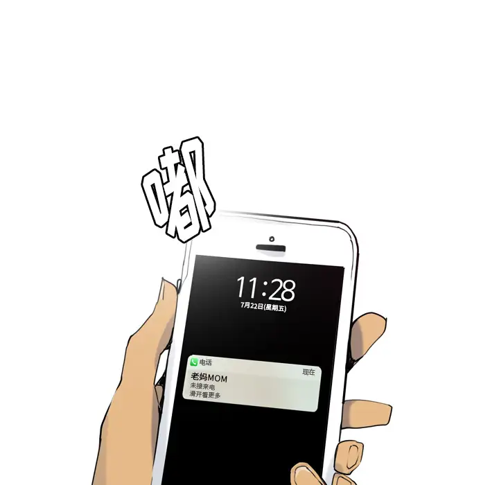 《欲望人妻》漫画 第9话
