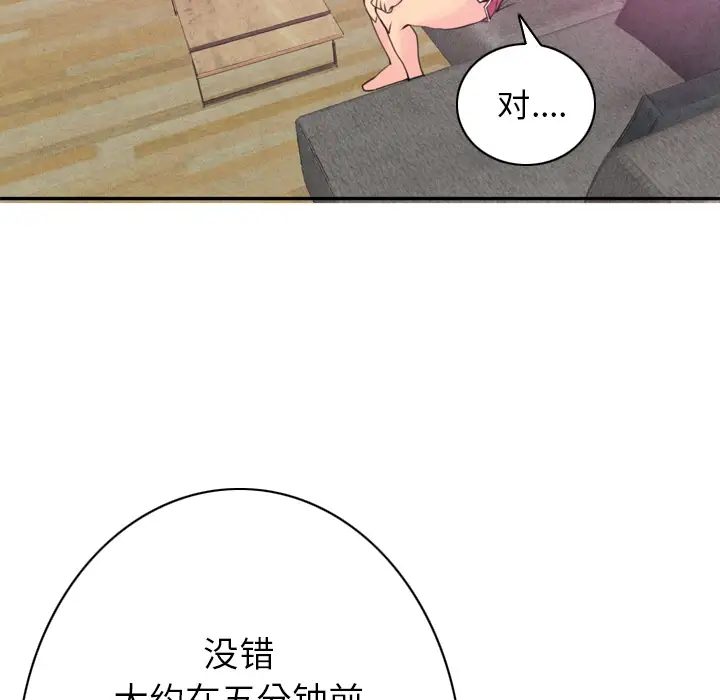 《欲望人妻》漫画 第9话