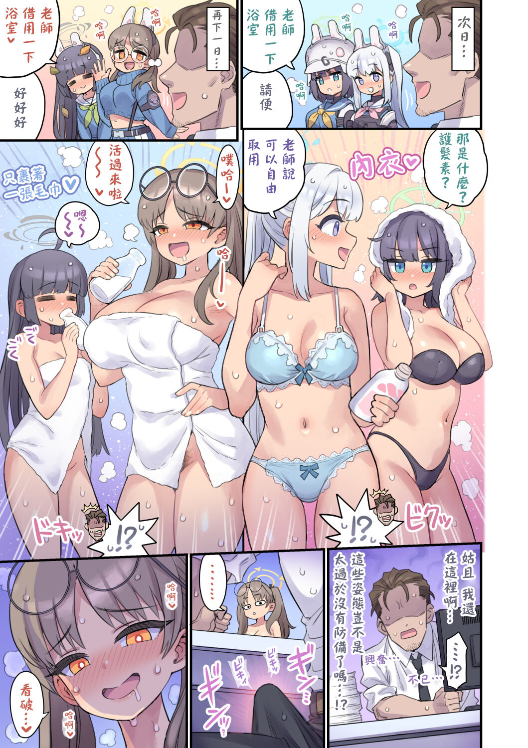 《與蔚藍檔案兔子小隊們跨越界限的H》漫画 全集