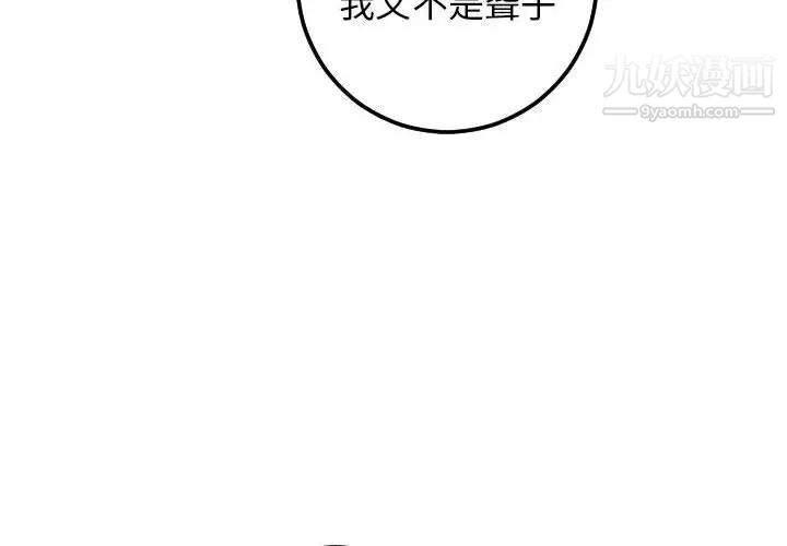 《与学姐的那些事》漫画 第28話