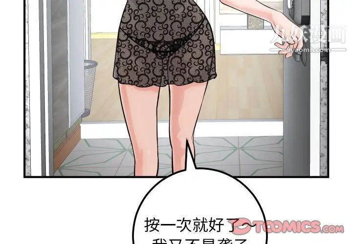 《与学姐的那些事》漫画 第28話