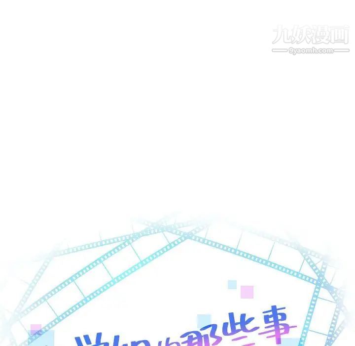 《与学姐的那些事》漫画 第28話