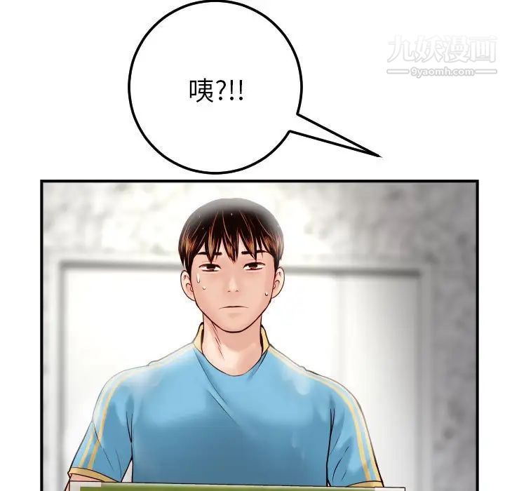 《与学姐的那些事》漫画 第28話
