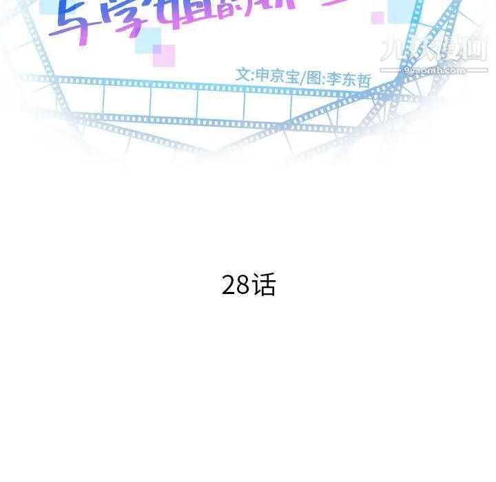 《与学姐的那些事》漫画 第28話