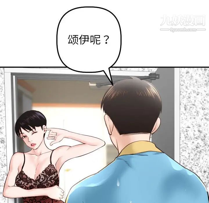 《与学姐的那些事》漫画 第28話