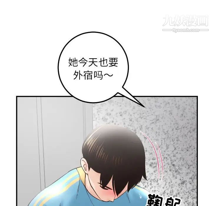 《与学姐的那些事》漫画 第28話