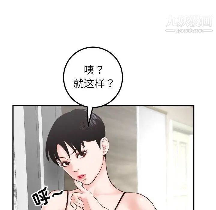 《与学姐的那些事》漫画 第28話