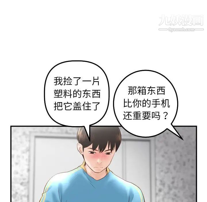 《与学姐的那些事》漫画 第28話
