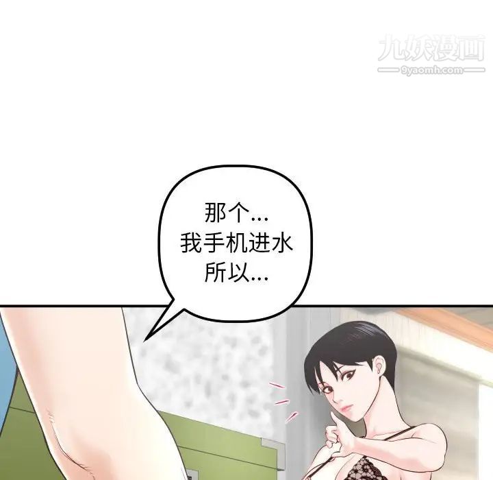 《与学姐的那些事》漫画 第28話