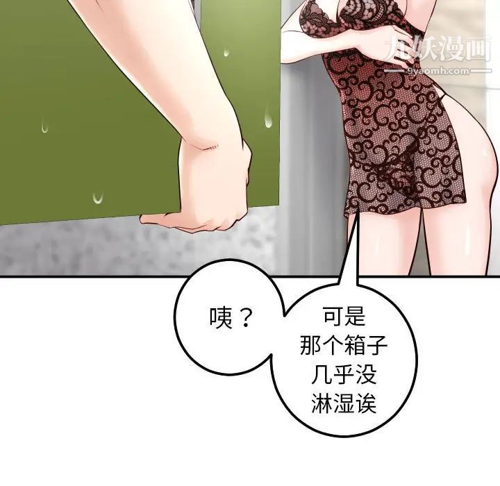 《与学姐的那些事》漫画 第28話