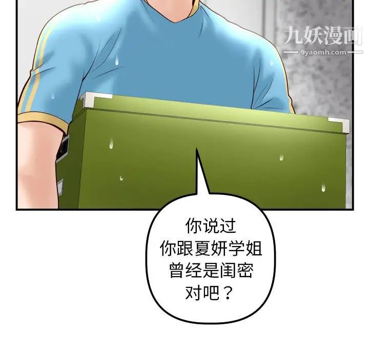 《与学姐的那些事》漫画 第28話