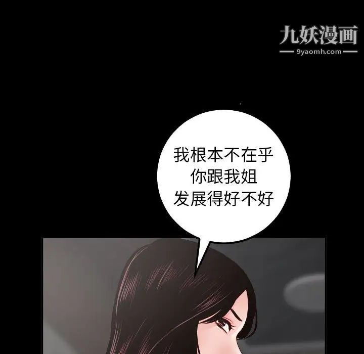 《与学姐的那些事》漫画 第28話