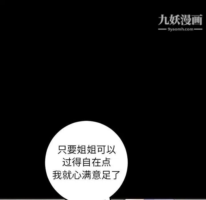 《与学姐的那些事》漫画 第28話