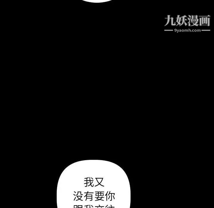 《与学姐的那些事》漫画 第28話