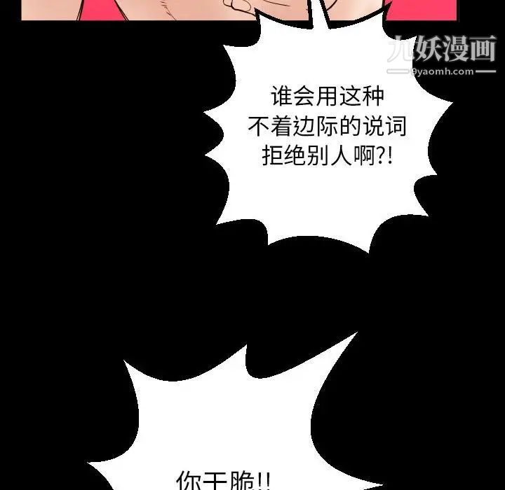 《与学姐的那些事》漫画 第28話