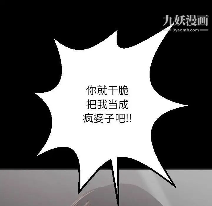 《与学姐的那些事》漫画 第28話